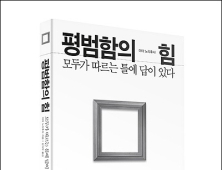 ‘꼴찌, 동경대 가다!’ 미타 노리후사, ‘평범함의 힘’ 출간