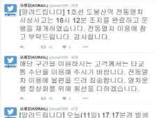 도봉역서 20대男 투신… 양방향 열차 운행 재개