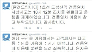 도봉역서 20대男 투신… 양방향 열차 운행 재개