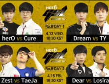 [스타2] 13일, GSL 시즌1 코드S 8강… 치열한 라이벌전 예고