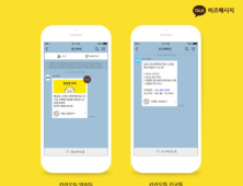 카카오, 기업 메시징 상품 ‘친구톡’ 출시