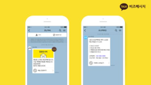 카카오, 기업 메시징 상품 ‘친구톡’ 출시