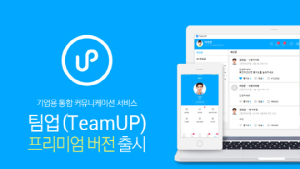 이스트소프트, ‘팀업’ 프리미엄 버전 출시
