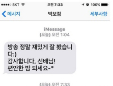 박보검, 홍진경에 감사 문자… “보검씨, 차마 사랑한단 말은…”