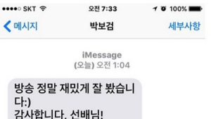 박보검, 홍진경에 감사 문자… “보검씨, 차마 사랑한단 말은…”