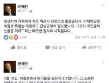 세월호 2주기… 문재인 “이제야말로 세월호법 개정·진상규명 해야”