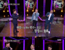 ‘판타스틱 듀오’ 임창정-김범수, 태양의 ‘눈, 코, 입’ 함께 불러