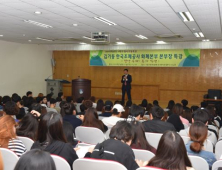 대구한의대, 한국조폐공사 김기동 본부장 초청 특강