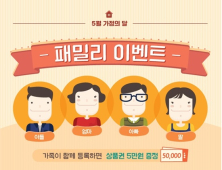 이야기원격평생교육원, 상품권 제공 ‘패밀리 이벤트’ 진행