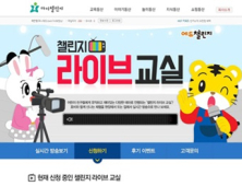 “골고루 먹어요” 아이챌린지, ‘챌린지 라이브 교실’ 접수