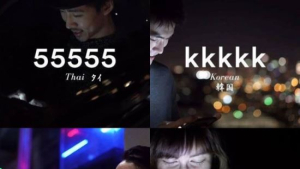 세계 16 개국 문자로 표현한 '웃음'