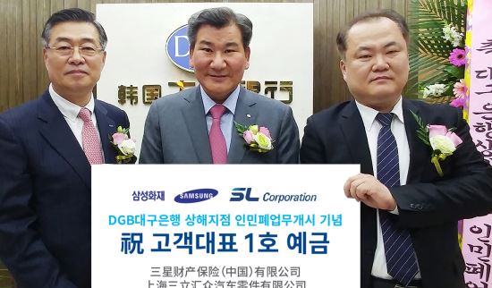 "DGB대구은행은 27일 중국 상하이지점에서 위안화 1호 예금 고객들에게 감사를 전했다. 홍승표 삼성화재 상하이법인장(사진 왼쪽부터)