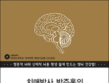 “100세 시대 뇌 건강법은?”… 치매 주치의 박주홍 박사, ‘영뇌 건강법’ 출간