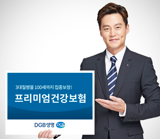 DGB생명 제공