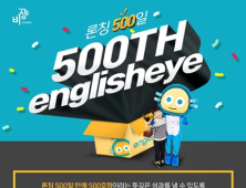 잉글리시아이, 중등 심화학습 출시 계획… “가맹 500호점 달성”