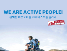 컬럼비아, ‘WE ARE ACTIVE PEOPLE’ 캠페인 실시