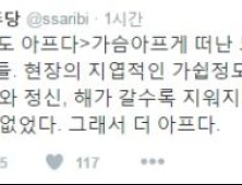 정청래 “봉하마을 가십 확대하는 언론, 성찰이 없다”