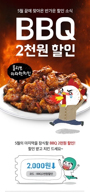 비비큐 제공