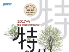 “EBS 비연계 독해 훈련” 좋은책신사고, ‘특작 영어독해 모의고사’ 출간