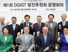 DGIST, 발전후원회 운영회의 개최