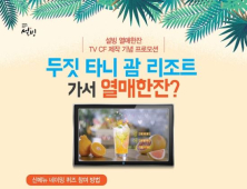 설빙, ‘열매한잔’ TV CF 제작기념 이벤트