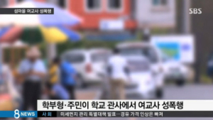 신안 교사 성폭행 피의자들 웃으며 조사받아… 증거 나와도 범행 부인