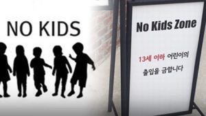 ‘노키즈존’ 확대 찬성 54.7%… 공공장소 윤리에 대한 국민의식 강화