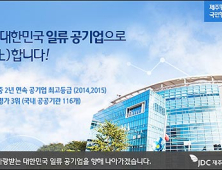 JDC, 창립 14주년 기념 정책토론회 개최