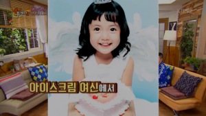 ‘해피투게더 3’ 정다빈 “오늘까지만 아이스크림 소녀, 내일 부터는 아역여신”
