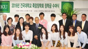 건국대, 재학생 16명에 ‘2016 죽암장학금’ 전달