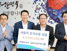 DGB사회공헌재단, 사랑의 호국보훈 후원금 전달