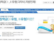 한국장학재단, ‘문턱 낮춘’ 국가장학금 신청 오늘 18시 마감… 연간 최대 520만원 지급