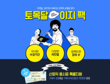 EBS 토목달, 이지팩 오픈… 신토익 응시료 지원