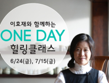 리솜리조트, 매월 이효재 ‘One day 자수클래스’ 진행