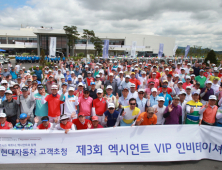 현대자동차 ‘제3회 엑시언트 고객 초청 골프 대회’ 개최