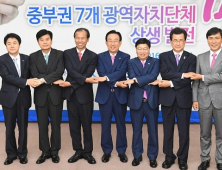 “한반도 허리 경제권 실현”…7개 시·도 맞손