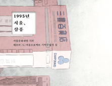 [신간] ‘1995년 서울, 삼풍’