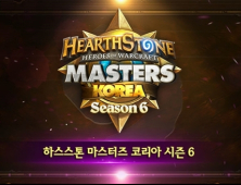 OGN, 하스스톤 마스터즈 코리아 시즌6 예선전 접수 시작