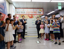 부산銀, BNK건강기부계단 조성…1명당 10원씩 적립 의료사업비 기부