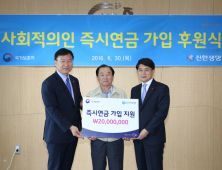 신한생명, ‘사회적 의인’ 선정 즉시연금 2000만원 후원