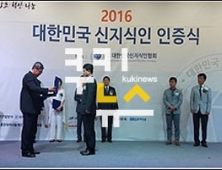 김경신 청강문화산업대 교수, 2016 대한민국 신지식인 선정