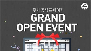 네덜란드 명품유모차 ‘무치’, 공식 홈페이지 오픈기념 이벤트