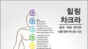 힐리언스 선마을, 7월 ‘힐링 차크라’ 과정 마련