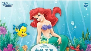 “인어공주와 함께 인증샷 올리면 공주집 드려요~”
