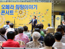 종근당 ‘오페라 희망이야기 콘서트’ 개최