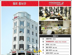 페도라, 삼천리자전거 원스톱 매장에 ‘쁘레베베 프라자’ 오픈