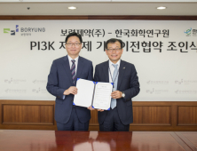 보령제약-한국화학연구원 항암제 개발 위한 기술이전 협약