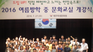 제주학생문화원, 여름방학 중 문화교실 11개 강좌 개강