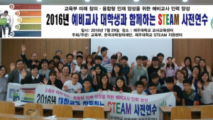 제주대, 대학생과 함께하는 STEAM 사전연수 워크숍 개최
