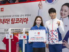 노스페이스, ‘팀코리아 팝업스토어’ 오픈